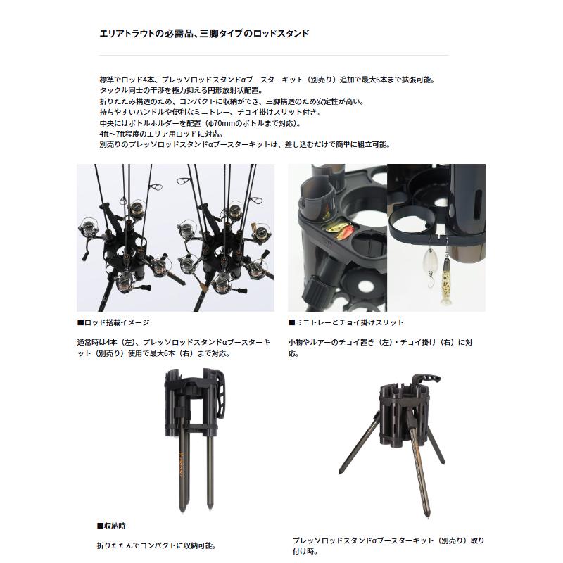 DAIWA（ダイワ） プレッソロッドスタンドα 452 ガンメタ : 釣具のFTO