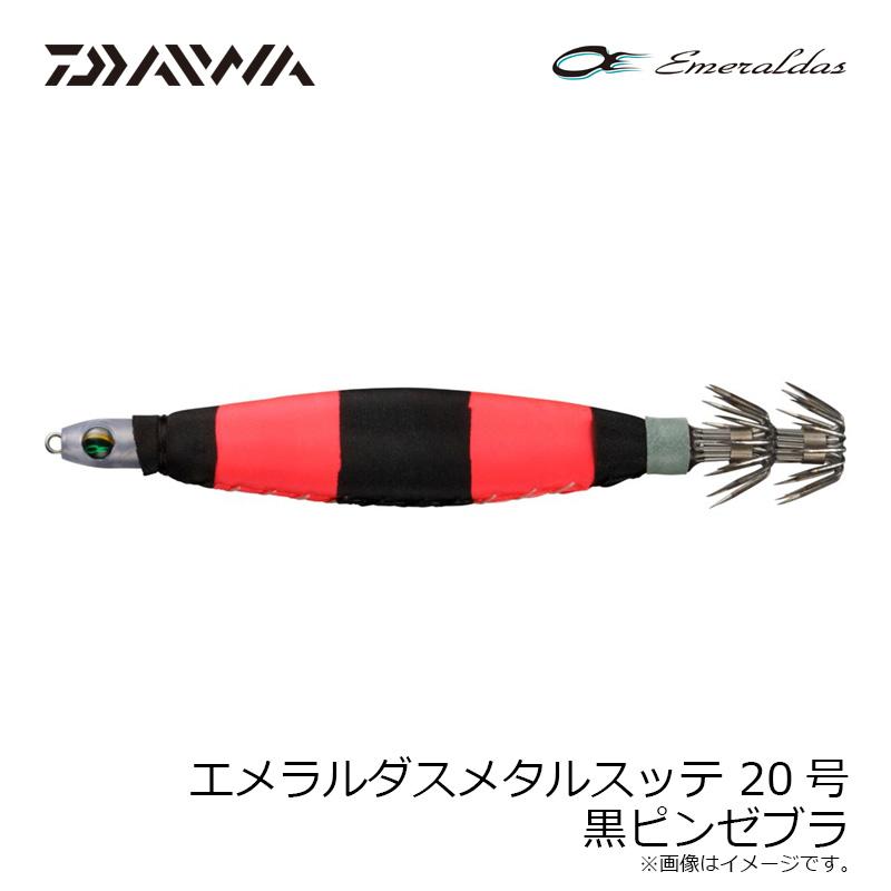 DAIWA（ダイワ） エメラルダスメタルスッテ 20号 黒ピンゼブラ : 釣具