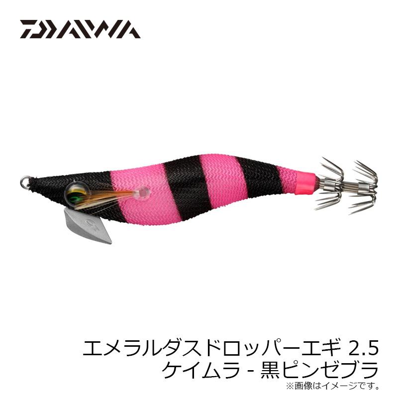 DAIWA（ダイワ） エメラルダスドロッパーエギ 2.5 ケイムラ-黒