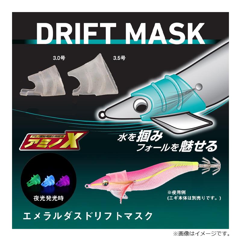 DAIWA（ダイワ） エメラルダス ドリフトマスク 3.5号 グロー : 釣具の