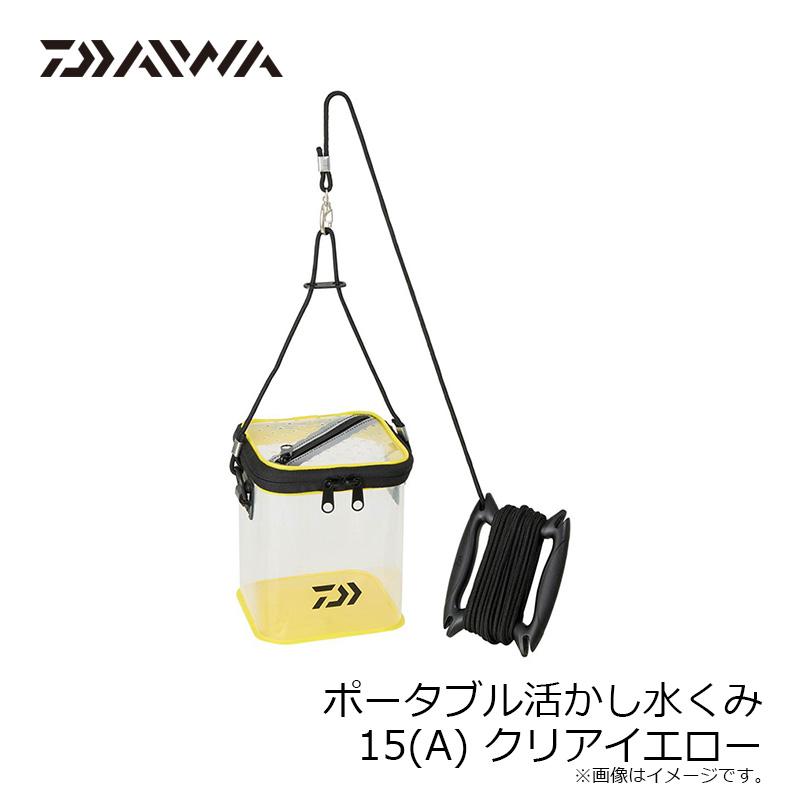 DAIWA（ダイワ） ポータブル活かし水くみ 15(A) クリアイエロー : 釣具