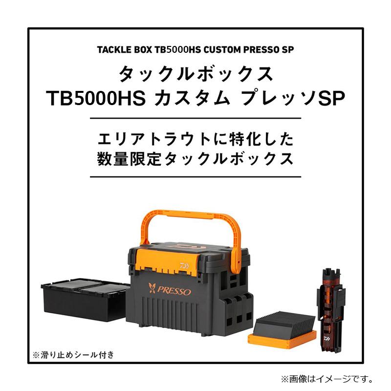 DAIWA（ダイワ） タックルボックス TB5000HS カスタム プレッソSP