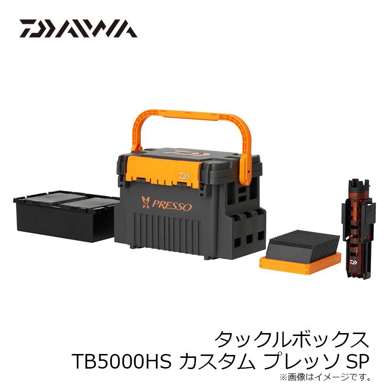 DAIWA（ダイワ） タックルボックス TB5000HS カスタム プレッソSP