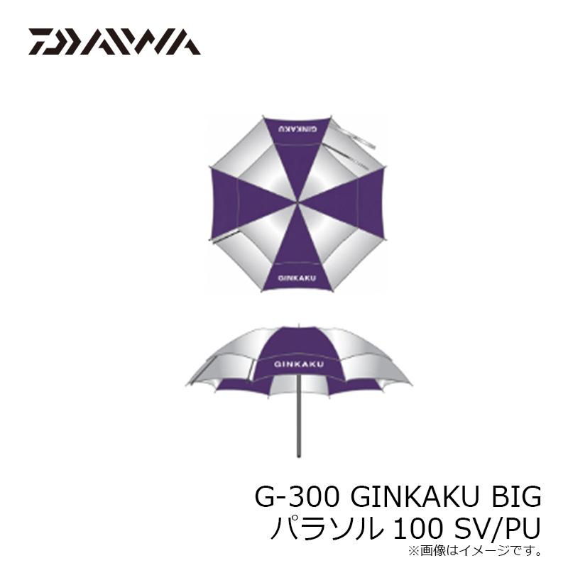 DAIWA（ダイワ） G-300 GINKAKU BIG パラソル100 SV/PU : 釣具のFTO