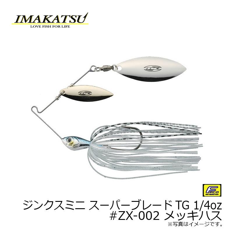 IMAKATSU イマカツ ジンクスミニ スーパーブレードTG 1/4oz #ZX IMAKATSU イマカツ ジンクスミニ スーパーブレードTG 1/4oz #ZX