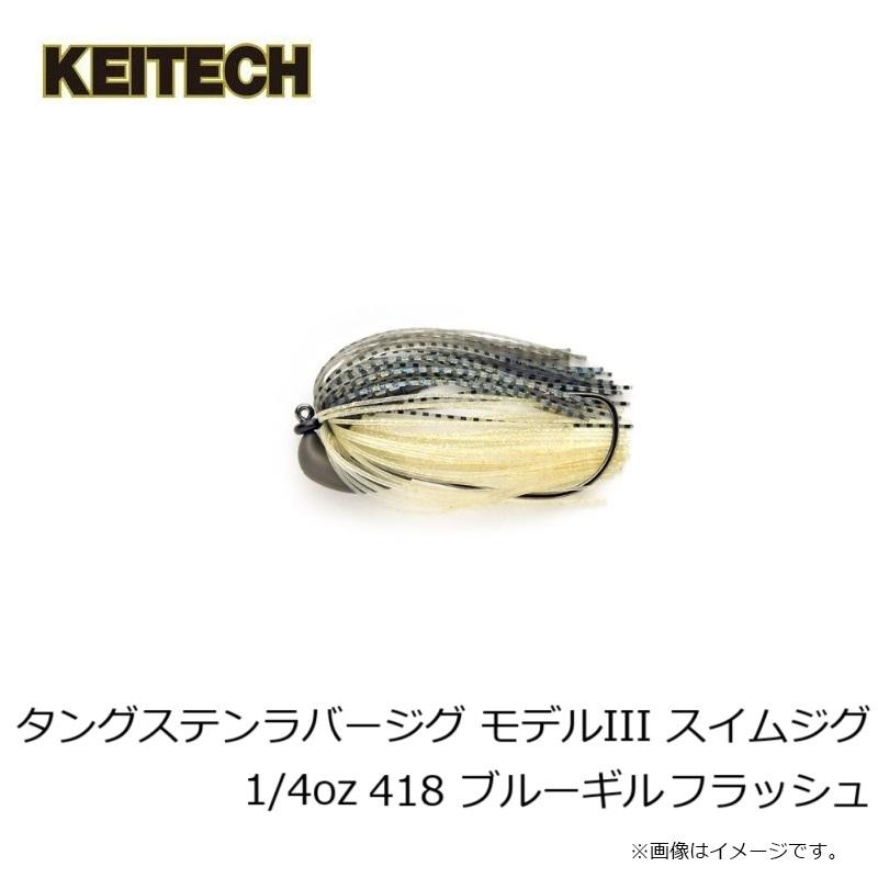 KEITECH（ケイテック） タングステンラバージグ モデルIII スイムジグ
