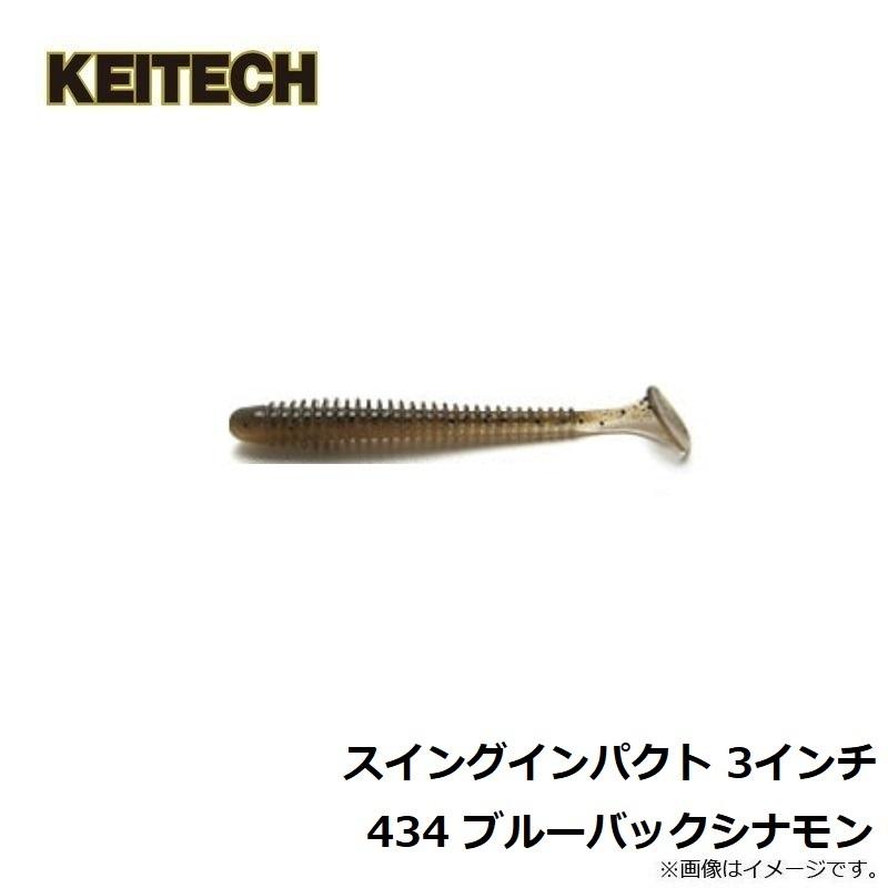 KEITECH（ケイテック） スイングインパクト 3インチ 434 ブルーバック