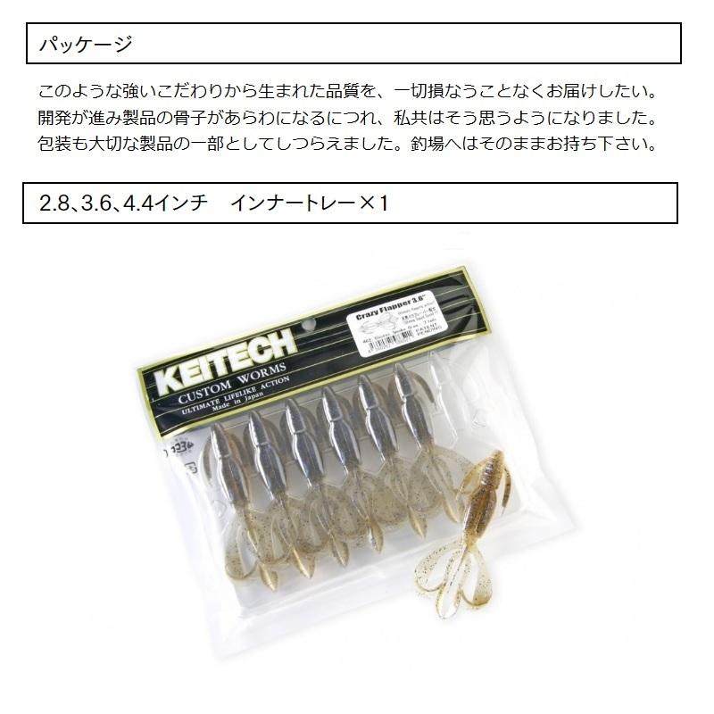 スプラッシュクラブ　スーパークレイジー66 KEITECH（ケイテック） クレイジーフラッパー3.6インチ 529 クリスタル
