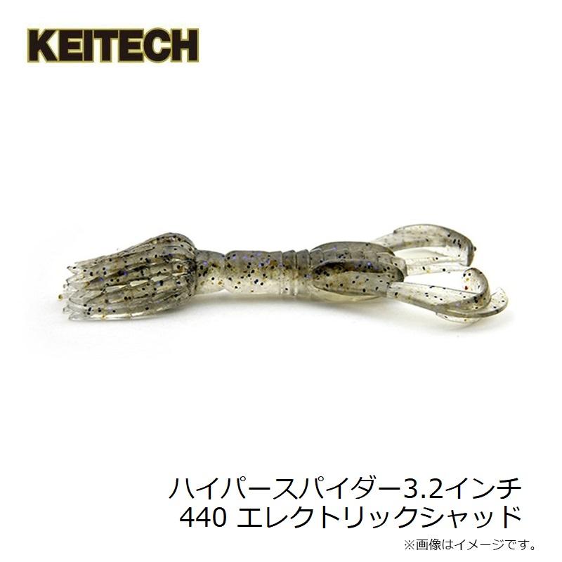 KEITECH（ケイテック） ハイパースパイダー3.2インチ 440