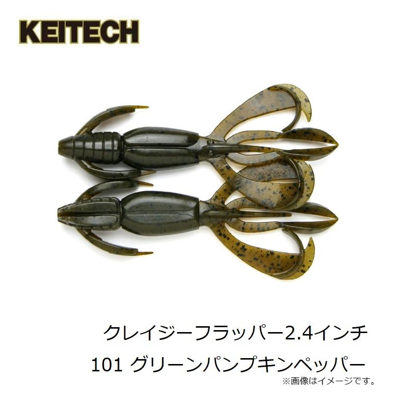 KEITECH（ケイテック） クレイジーフラッパー2.4インチ 101 グリーン
