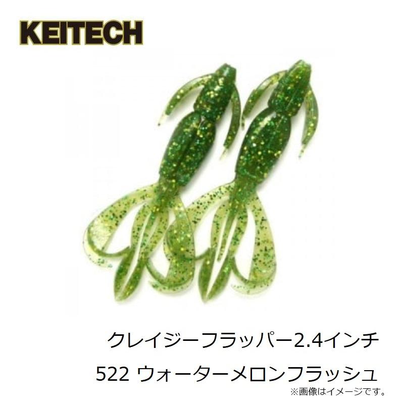 KEITECH（ケイテック） クレイジーフラッパー2.4インチ 522 ウォーター