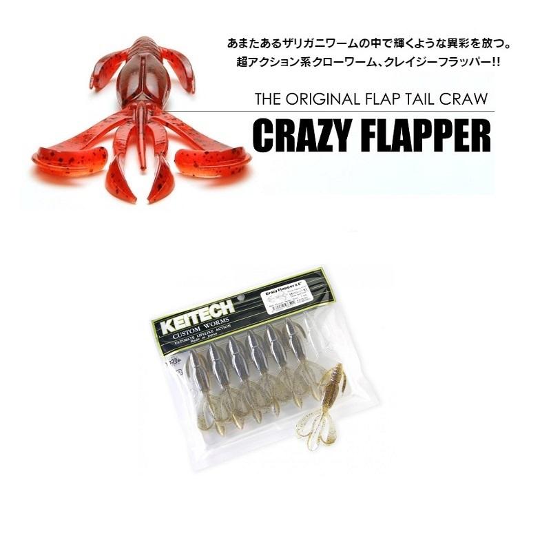 KEITECH（ケイテック） クレイジーフラッパー 3.6インチ CG#23
