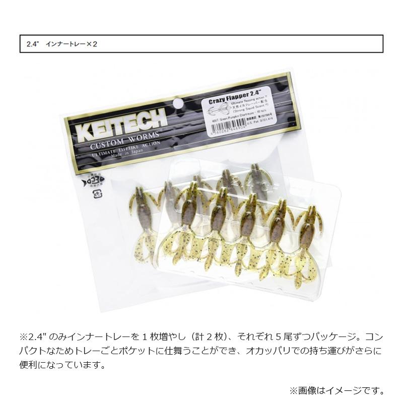 KEITECH（ケイテック） クレイジーフラッパー2.4インチ極上カラー UYSP