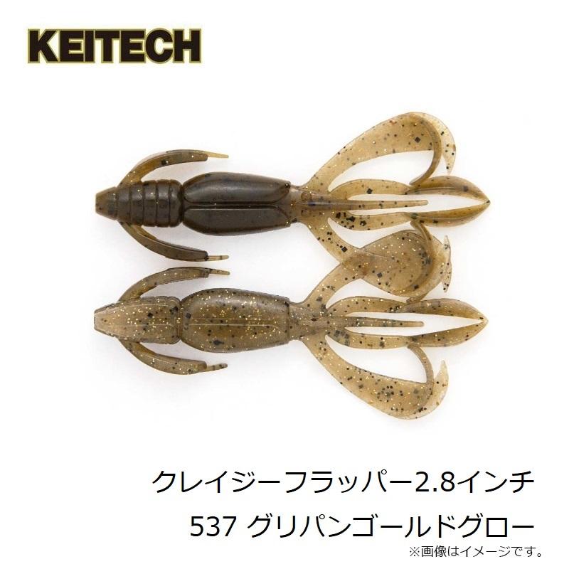KEITECH（ケイテック） クレイジーフラッパー2.8インチ 537 グリパン