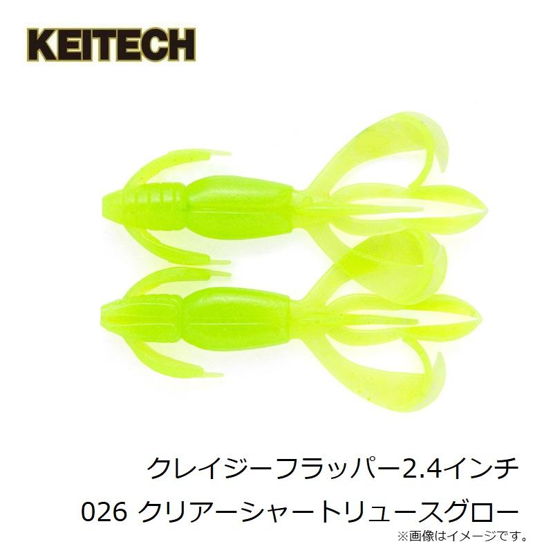 KEITECH（ケイテック） クレイジーフラッパー2.4インチ 026 クリアー