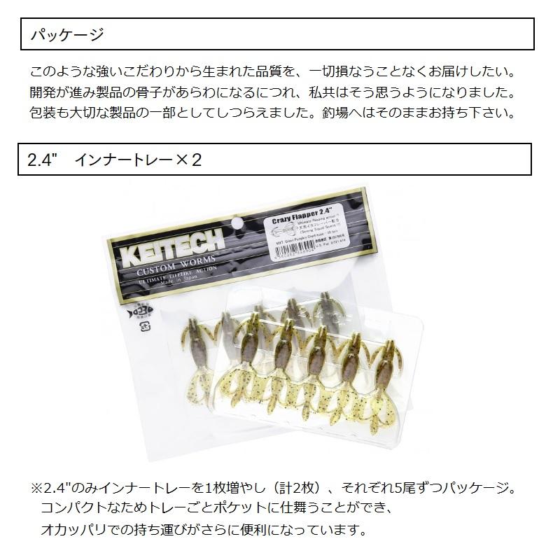 KEITECH（ケイテック） クレイジーフラッパー2.4インチ 026 クリアー