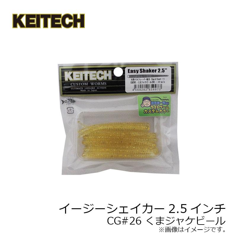 KEITECH（ケイテック） イージーシェイカー2.5インチ CG#26 くまジャケ