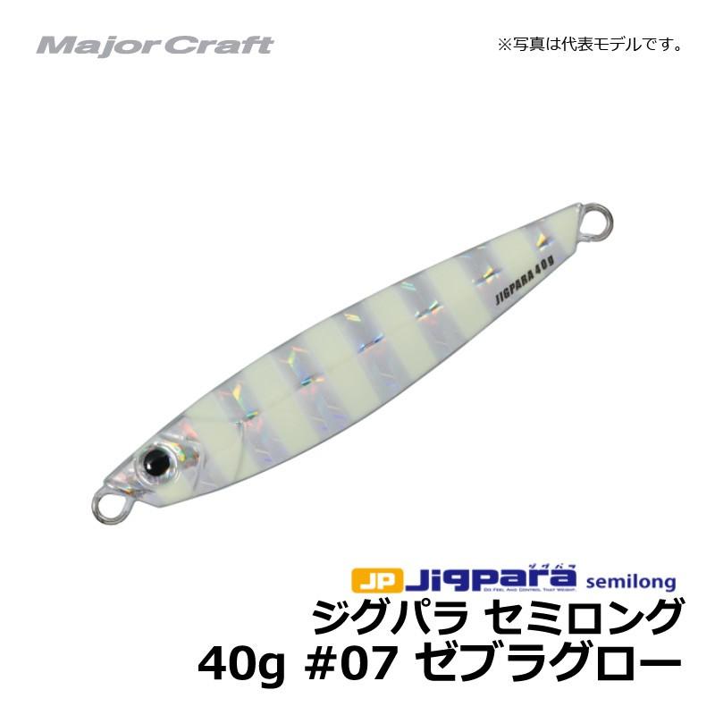 メジャークラフト ジグパラ セミロング 40g ゼブラグロー 釣具のfto 通販 Paypayモール
