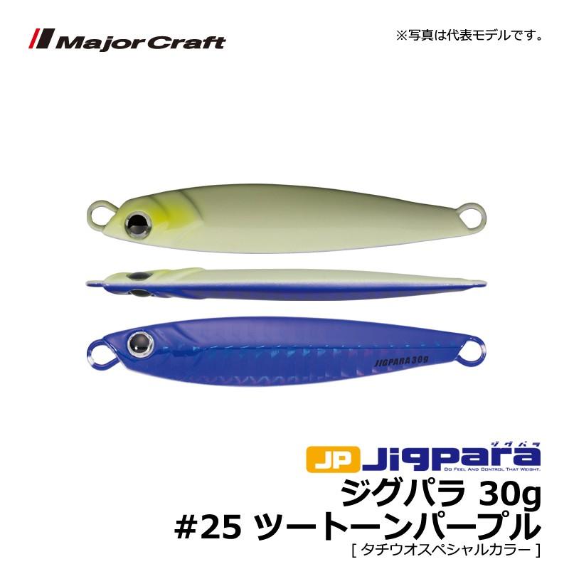 Major Craft（メジャークラフト） ジグパラ 30g 2トーンパープル