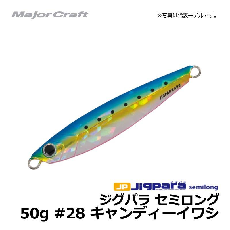 Major Craft（メジャークラフト） ジグパラ・セミロング 50g