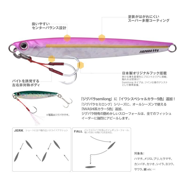 Major Craft（メジャークラフト） ジグパラ・セミロング 50g