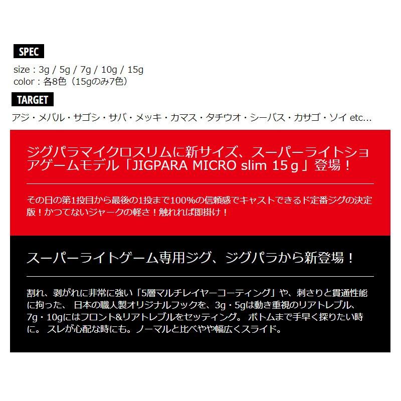 Major Craft（メジャークラフト） ジグパラ マイクロスリム 3g