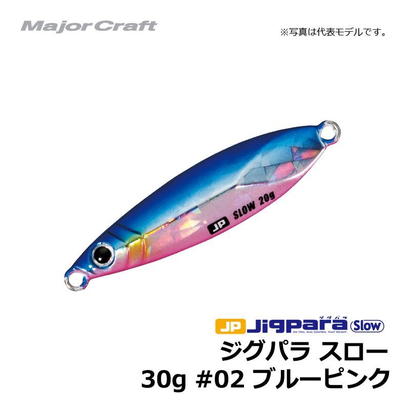 メジャークラフト ジグパラ・スローキャスティングモデル 30g ブルーピンク 釣具のFTO - 通販 - PayPayモール