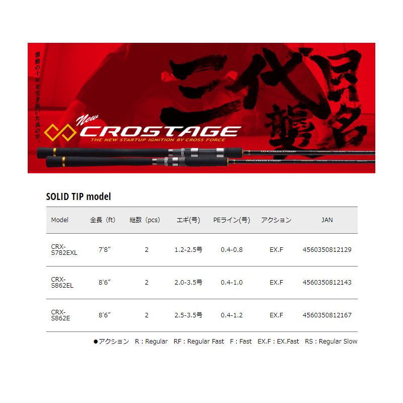 別倉庫からの配送 メジャークラフト クロステージ エギング Tip Crx S862e Crx S862e Solid ソリッドティップモデル エギングロッド Www 11thspace Com