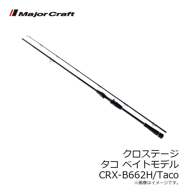 ロッド Major Craft CRX-B662H/Taco Major Craft（メジャークラフト） クロステージ タコ ベイトモデル CRX