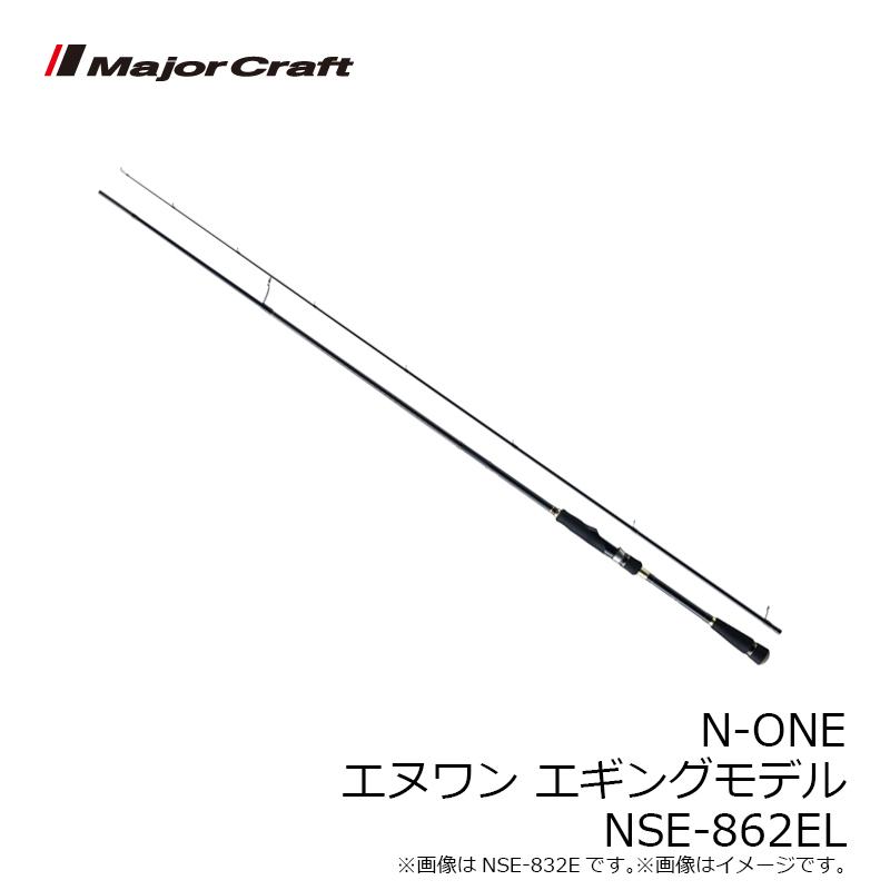 Major Craft（メジャークラフト） N-ONE エヌワン エギングモデル NSE