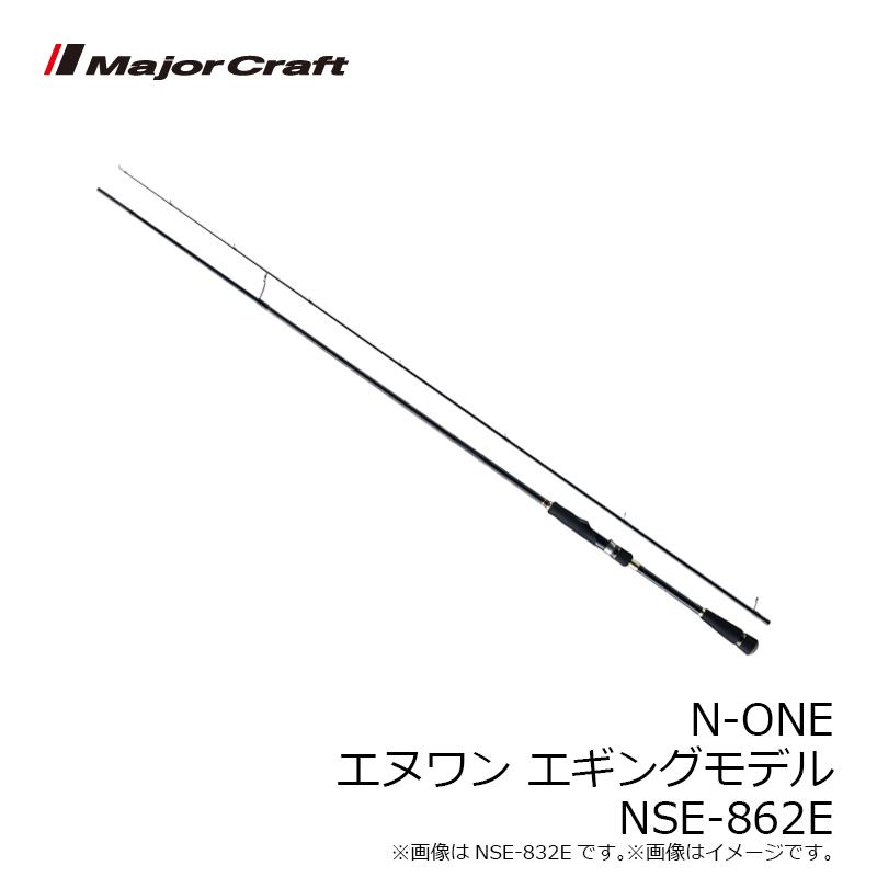Major Craft（メジャークラフト） N-ONE エヌワン エギングモデル NSE