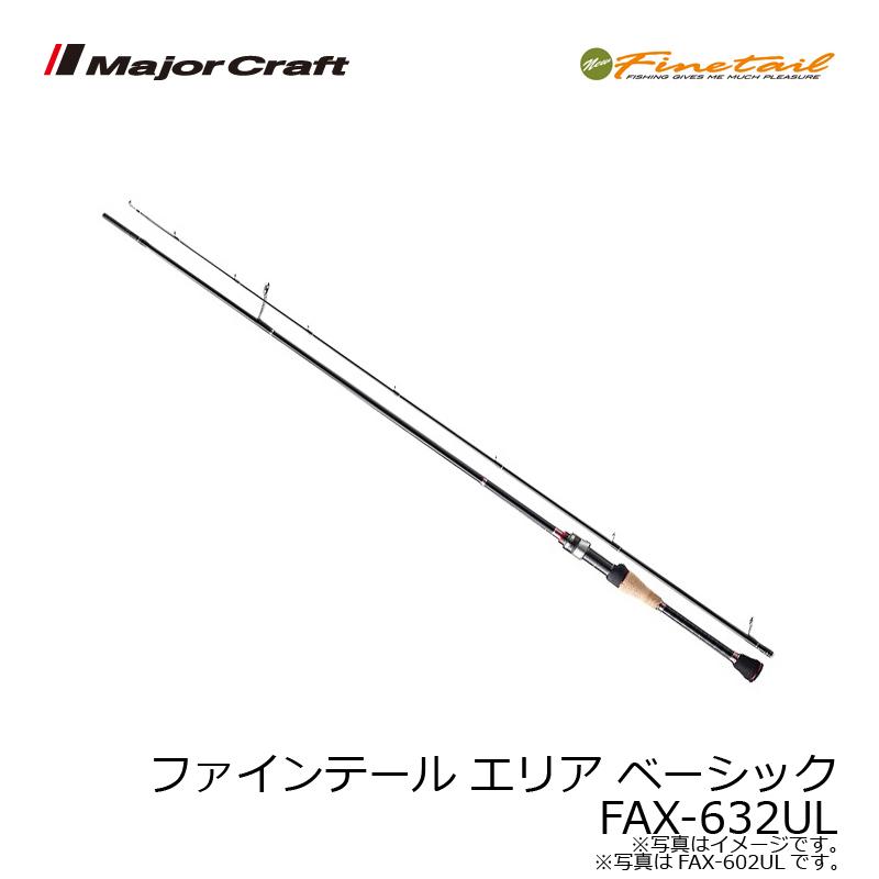 Major Craft（メジャークラフト） ファインテール エリア ベーシック