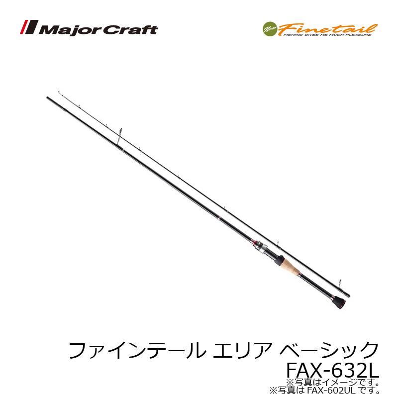 Major Craft（メジャークラフト） ファインテール エリア ベーシック