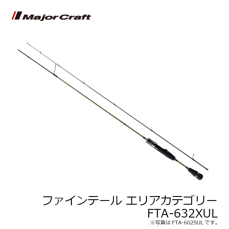 メジャークラフト ファインテール(Finetail) FTA-632UL 【公式通販】