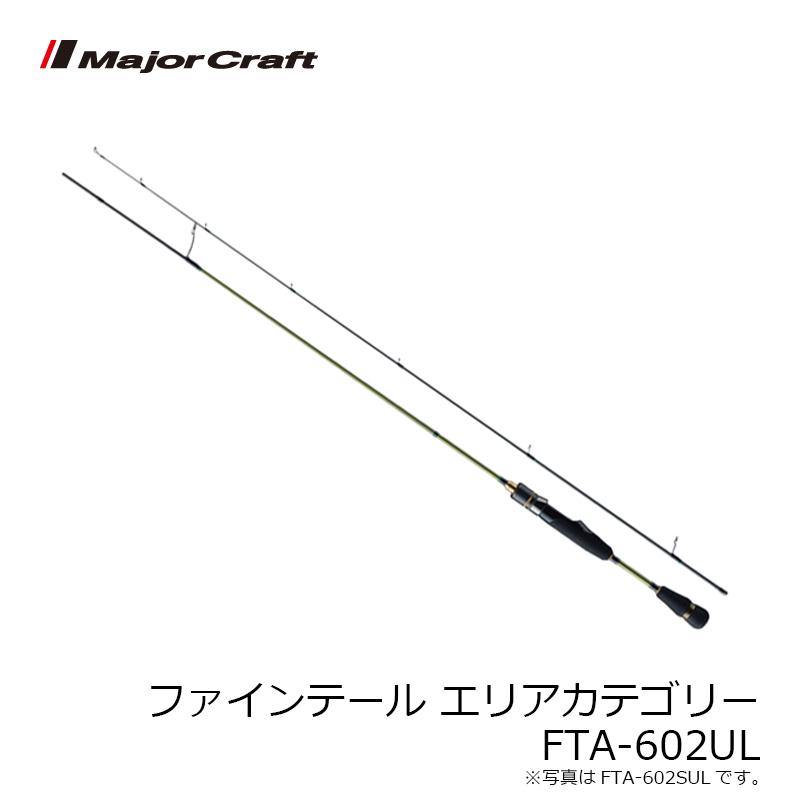 Major Craft（メジャークラフト） ファインテール エリアカテゴリー