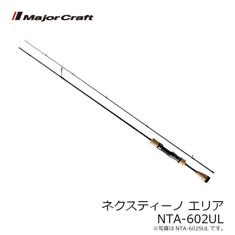 Major Craft（メジャークラフト） ネクスティーノ エリア NTA-602UL