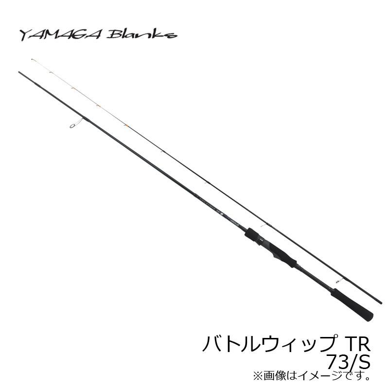 ヤマガブランクス　バトルウィップTR 73/S 楽天市場】ヤマガブランクス バトルウィップ TR 73/S ティップラン