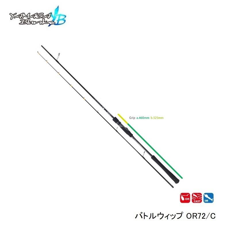 ヤマガ　　バトルウィップ　オモリグ　ブランクス　OR72/C ヤマガブランクス バトルウィップ OR72/C : 釣具のポイント - 通販