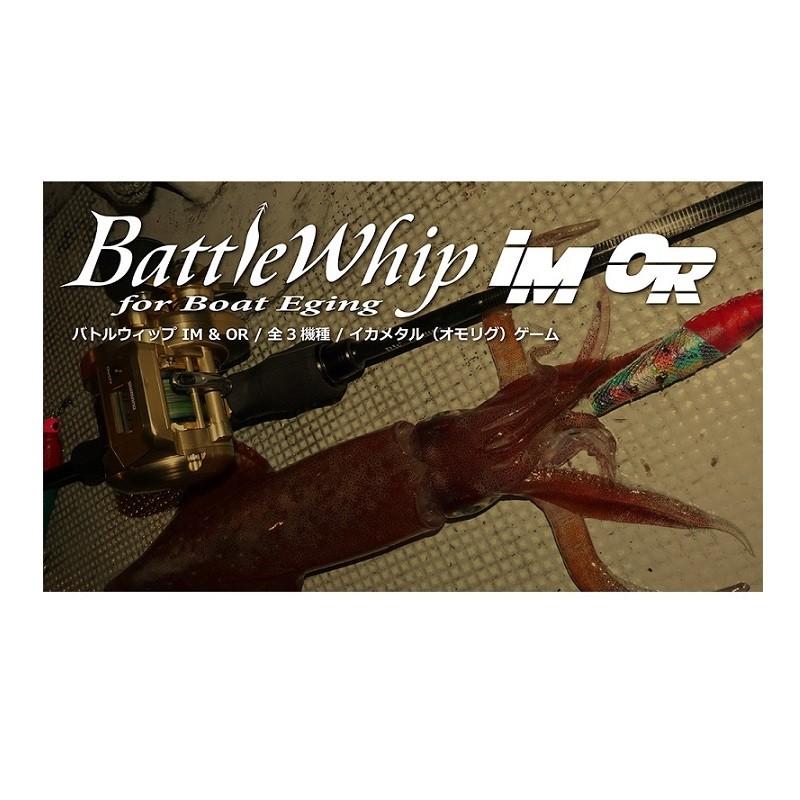 ヤマガブランクス バトルウィップ IM 69B / イカメタル ベイトモデル