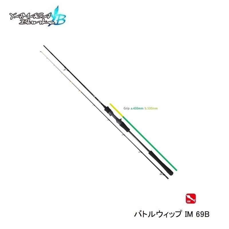 ヤマガブランクス バトルウィップ IM 69B / イカメタル ベイトモデル