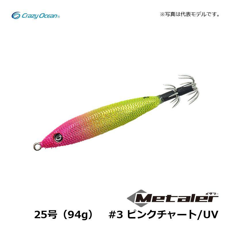 クレイジーオーシャン メタラー 25号(94g) #3 ピンクチャート/UV / 鉛