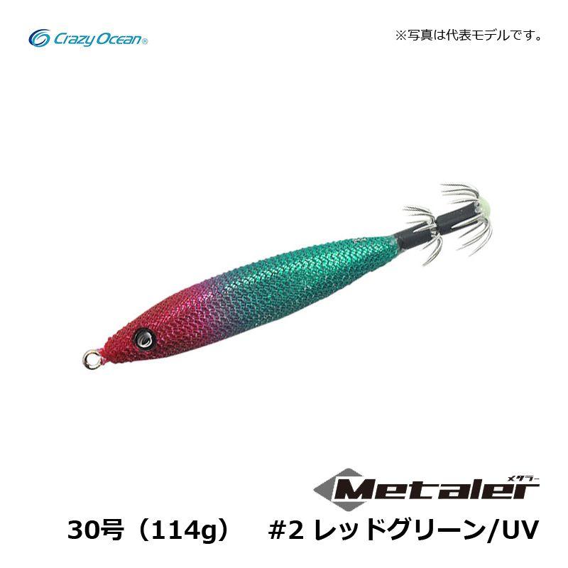 クレイジーオーシャン メタラー 30号(114g) #2 レッドグリーン/UV / 鉛