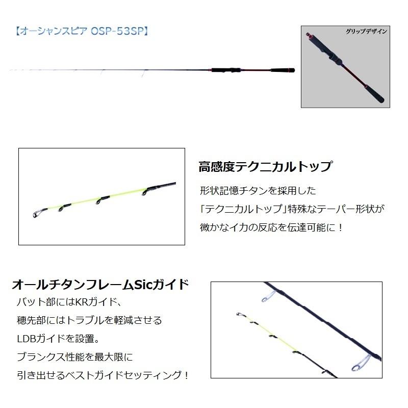 クレイジーオーシャン オーシャンスピア スピニング OSP-53SP クレイジーオーシャン オーシャンスピア スピニング OSP-53SP