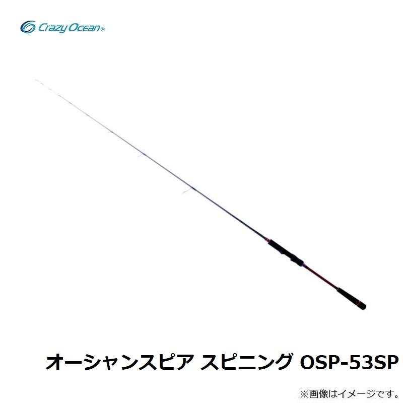 クレイジーオーシャン オーシャンスピア スピニング OSP-53SP クレイジーオーシャン オーシャンスピア スピニング OSP-53SP