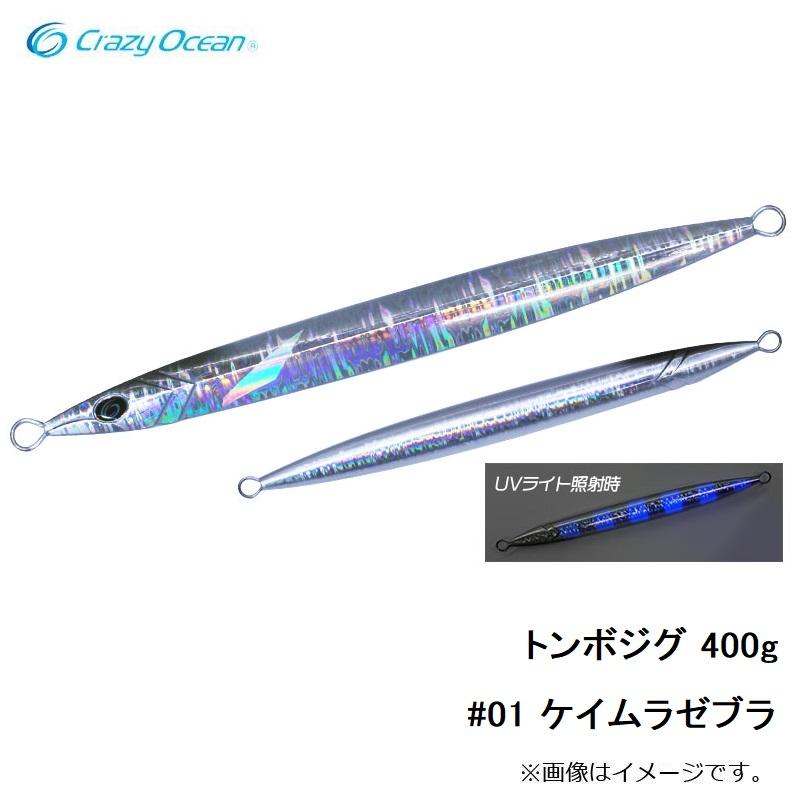 クレイジーオーシャン トンボジグ 400g #01 ケイムラゼブラ : 釣具の