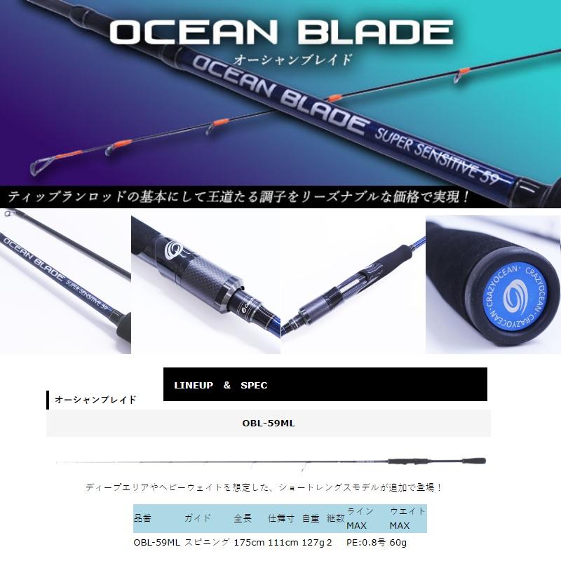 クレイジーオーシャン オーシャンブレイドスーパーセンシティブ