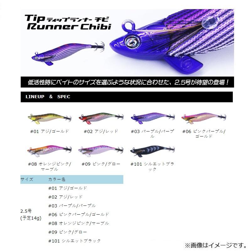 クレイジーオーシャン ティップランナーChibi 2.5号 #08 オレンジ