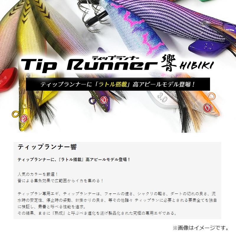 クレイジーオーシャン TRNH-30 ティップランナー 響 3号 #11 マジカル