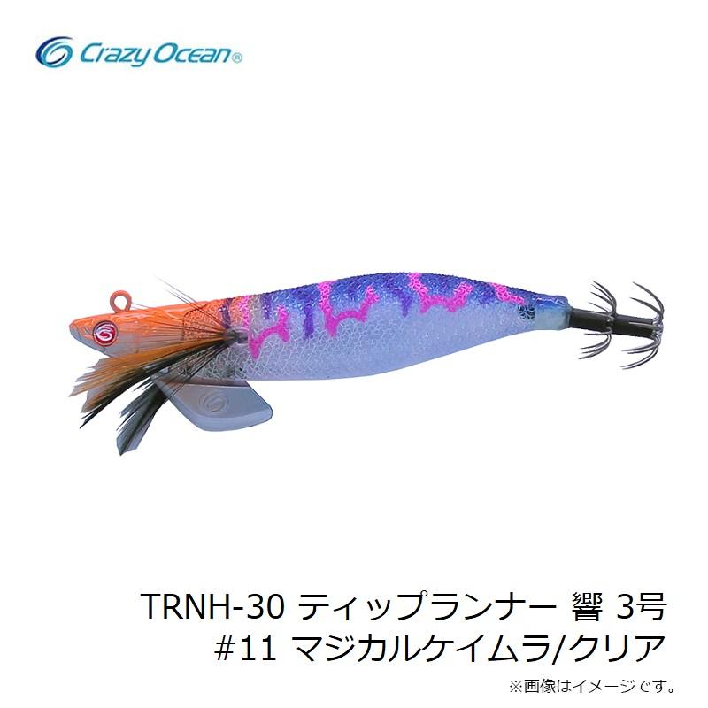クレイジーオーシャン TRNH-30 ティップランナー 響 3号 #11 マジカル