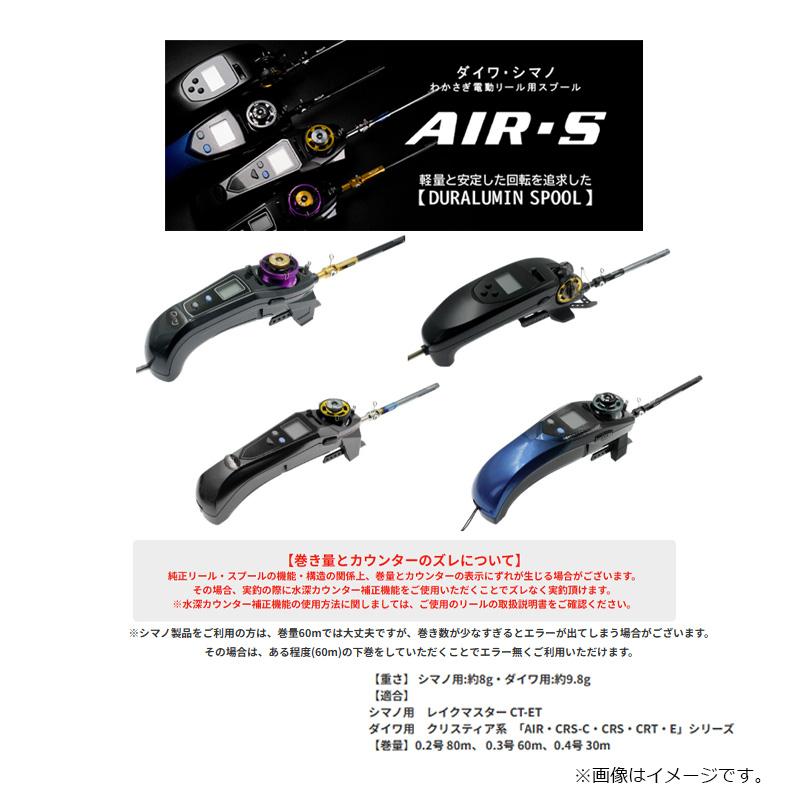 MTCW わかさぎ電動リール用スプール AIR-S シマノCT-ET ブラック